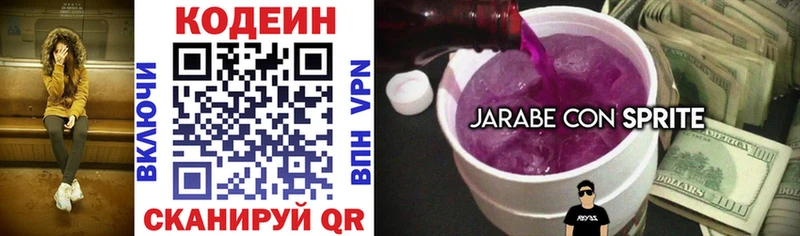 Кодеин Purple Drank  Красноперекопск 